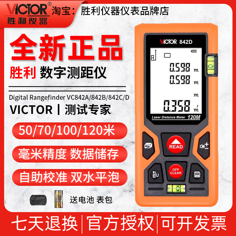 胜利激光测距仪手持红外