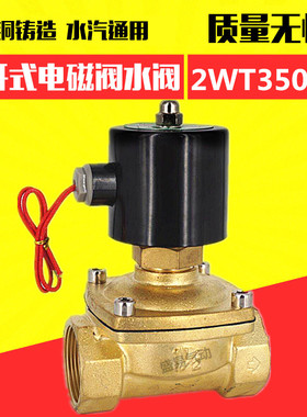 1.2寸常开电磁阀 2WT350-35 DN32水阀气阀油阀 220V 24V 12V TXPC