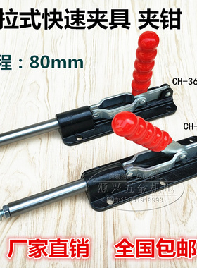 推拉式快速夹具 木工夹具 工装夹钳GH CH-36080/36080C夹紧器