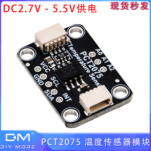 DC5V STEMMA 温度传感器模块兼容 Qwiic PCT2075