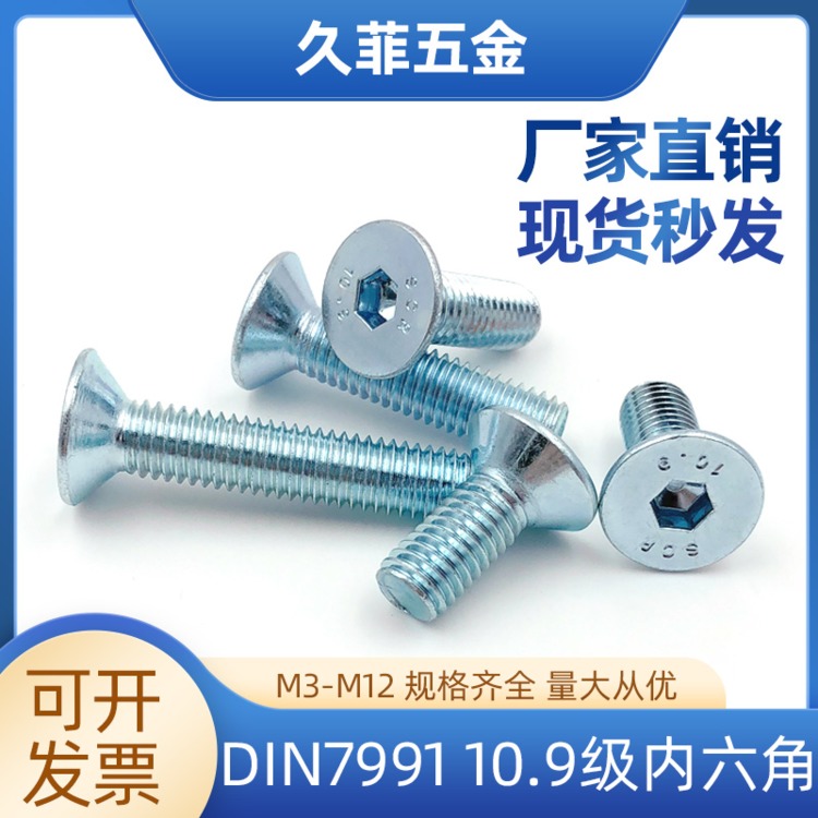 沉头内六角镀锌螺丝10.9级M3M4M5M6M8M10*6/20/30/40-70平头螺栓
