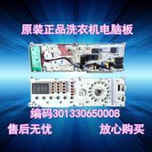 适用小天鹅滚筒洗衣机电脑板TG60 1201EP 主板301330650008