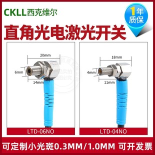 CKLL西克维尔M4M6激光光电开关90度直角传感器LTD/LTT-04/06NO-TZ