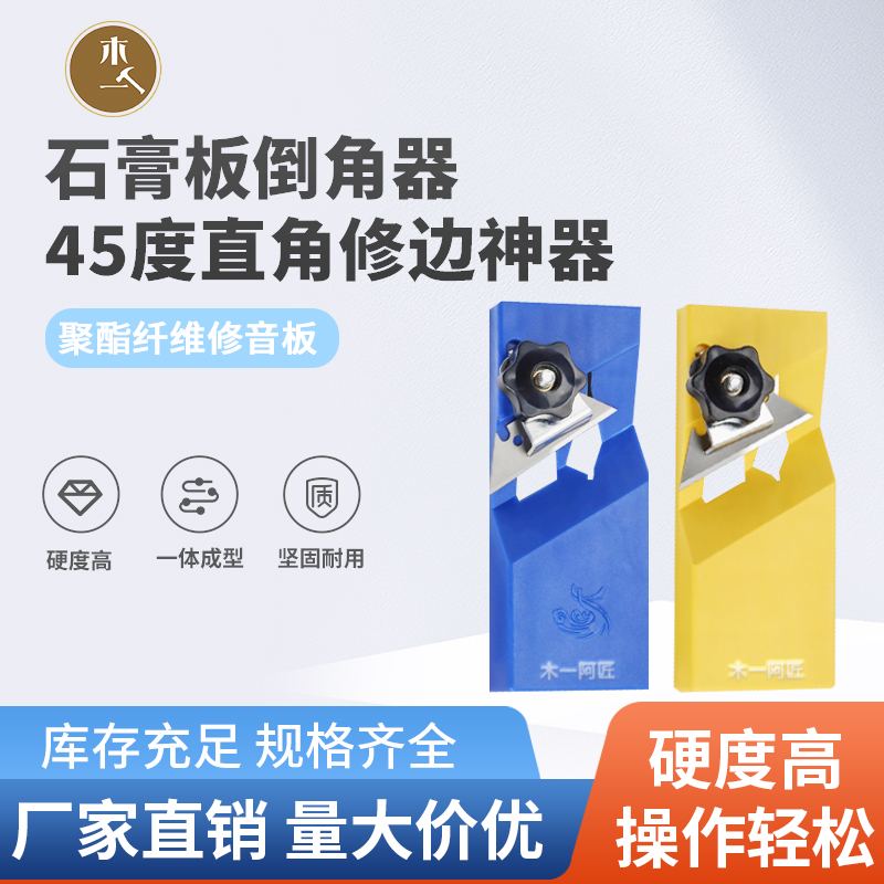 木工倒角刨石膏板器度直