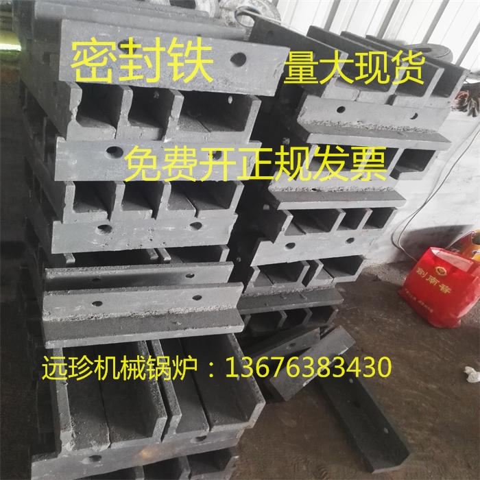 锅炉配件密封铁块侧密封铁360密封块440现货