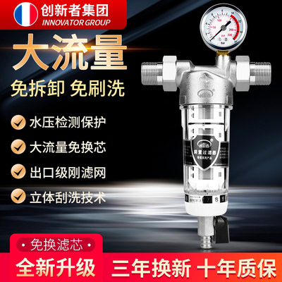 前置净水器中央全屋大流