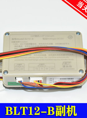 博林特电梯COP副机/BLT12-B/轿厢对讲机/GPCS5334D001/内置通话器