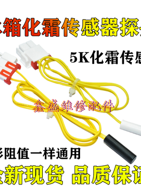 适用伊莱克斯冰箱ESE5508WD ESE5502TD ESE5607TA冷藏化霜传感器
