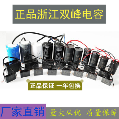 水泵电机启动电容器 运行电容 CBB60 450V 250V双华/双峰6-500UF