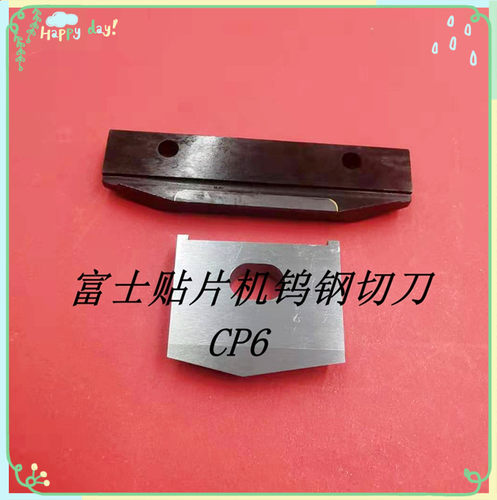 富士CP6/642/643/CP65 CP7/742/743/CP8/CP732钨钢切刀整套耐磨