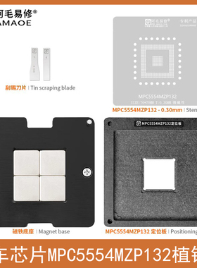 汽车芯片SGMPPC6230F7MVR植锡台TC1796/TC1797-512F180EF植锡钢网