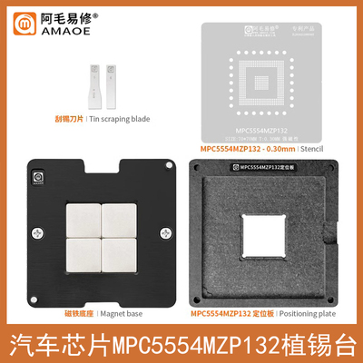 汽车芯片SGMPPC6230F7MVR植锡台TC1796/TC1797-512F180EF植锡钢网