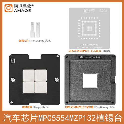 汽车芯片SGMPPC6230F7MVR植锡台TC1796/TC1797-512F180EF植锡钢网