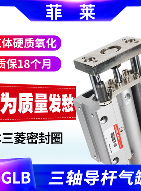 三轴带双导杆柱导向气缸MGGLB20/25/32/40/50-100 200 300 MGGLF