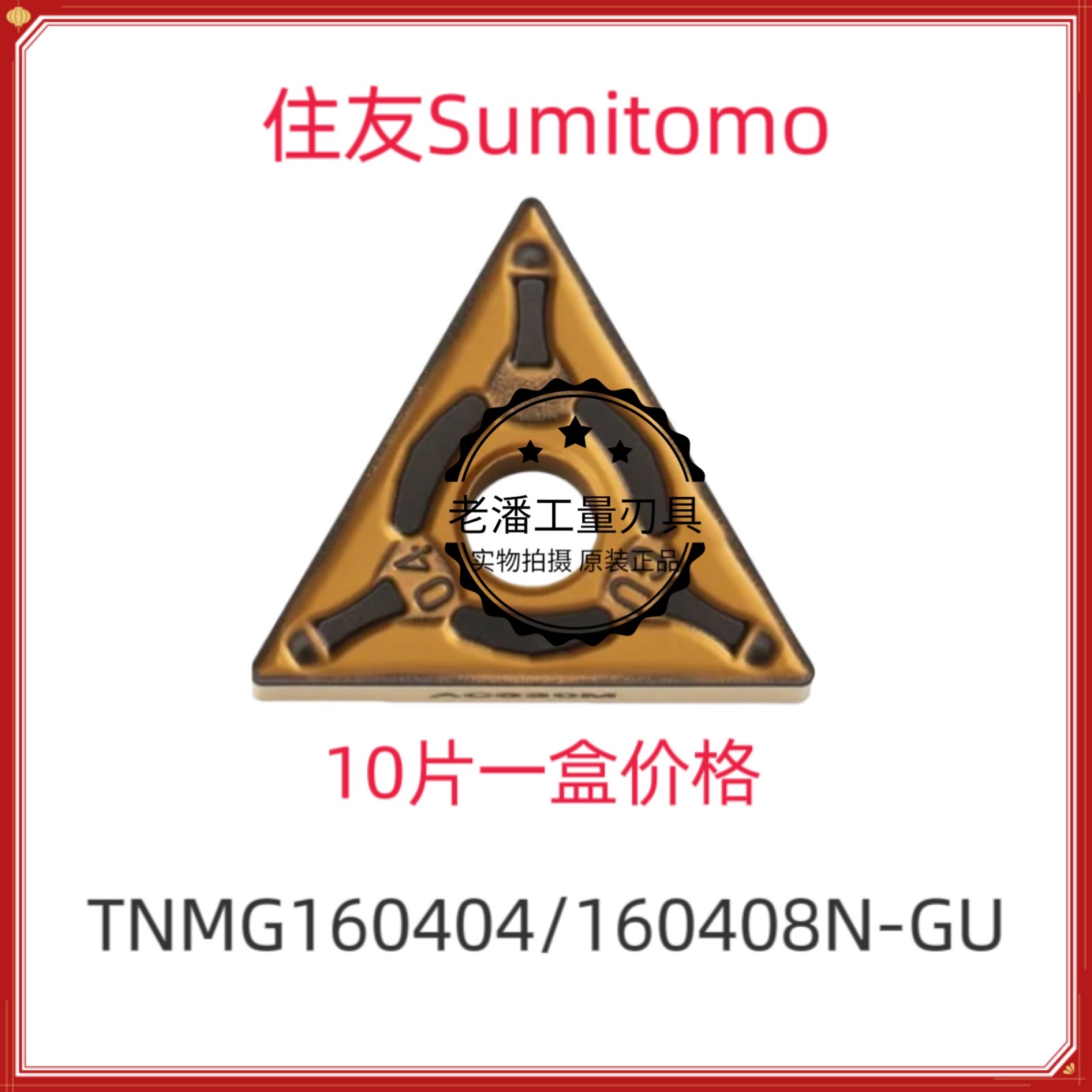 原装日本住友数控刀片加