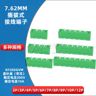 KF2EDGVM-7.62插拔式接线端子7.62mm间距直针座带耳2/3/4/5/6/8P