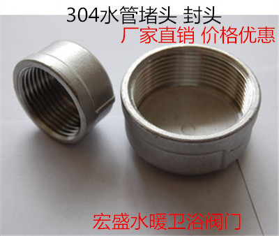 不锈钢管帽水堵头内丝闷