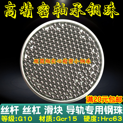 级高精密轴承钢珠丝杆球