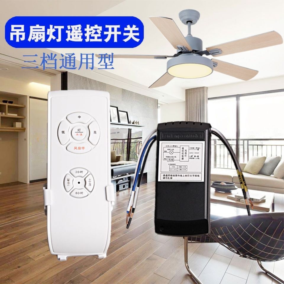 电风扇灯吊遥控器接收万