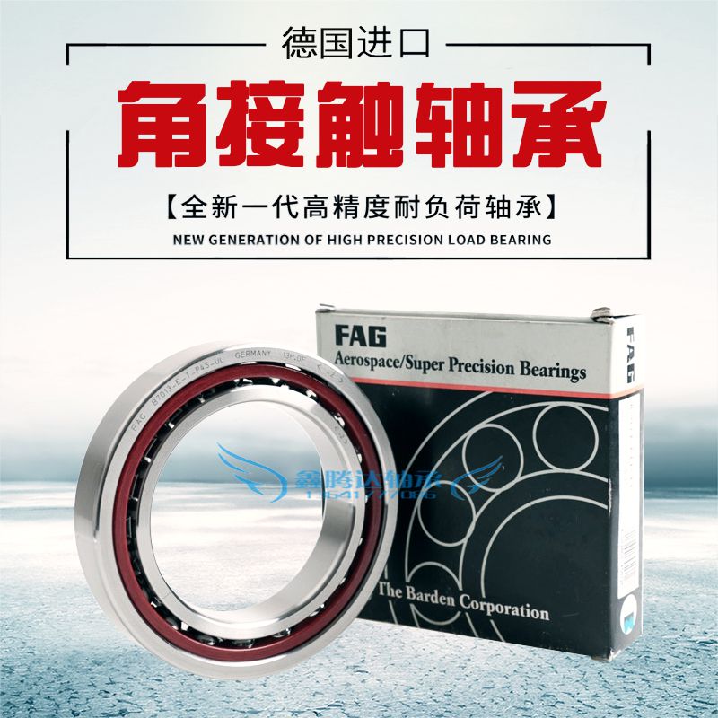 进口德国FAG轴承B7212 7213 7214 7215 7216 7217 C/E-T-P4S-UL