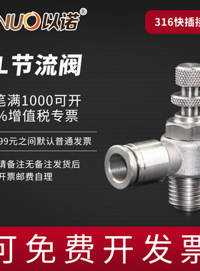 316不锈钢可调节流阀接头SL8-02耐高温高压SL6-01 SL10-03SL12-04