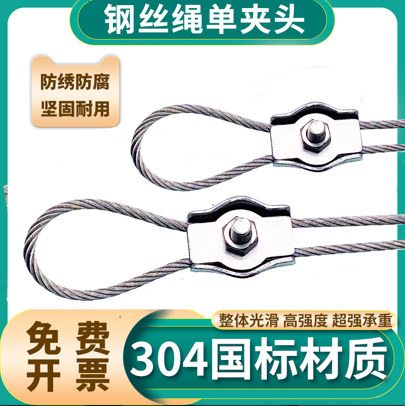 不锈钢丝绳锁扣卡头夹单