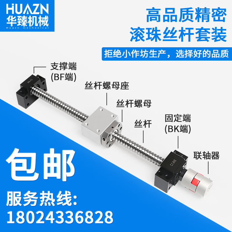 精密滚珠丝杆套装螺母副