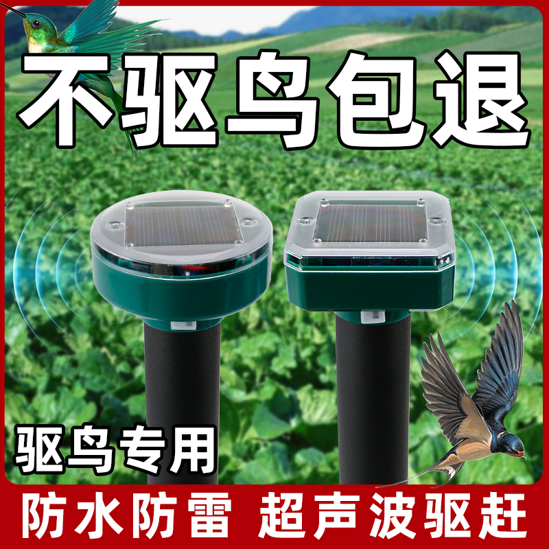 驱鸟神器超声波驱鸟防鸟家用阳台太阳能全自动户外果园大棚驱赶鸟