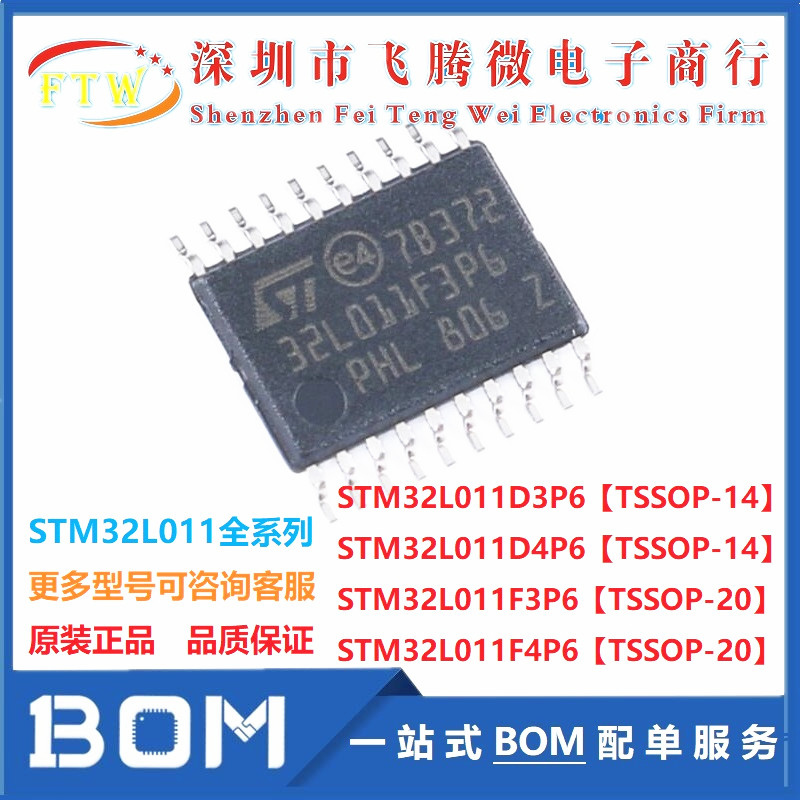 STM32L011D3P6 D4P6 封装TSSOP-14 STM32L011F3P6 F4P6 TSSOP-20
