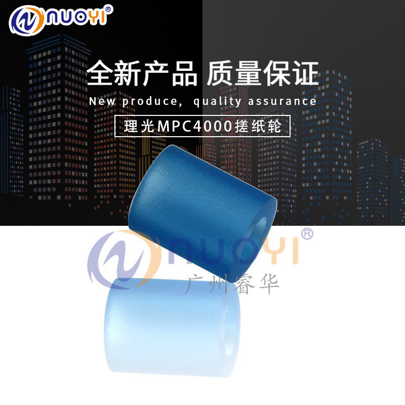 全新品质兼容 理光MPC4500 5000 2500 MP4000 纸盒搓纸轮 搓纸皮