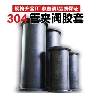 GJ41X-10L管夹阀胶管阀芯胶套/天然耐磨橡胶耐酸耐碱三元乙丙内衬