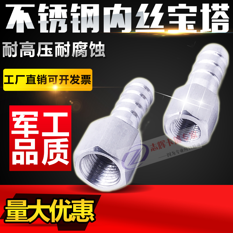 304不锈钢内丝宝塔接头加厚内螺纹高压软管接头4分水管气管皮管用