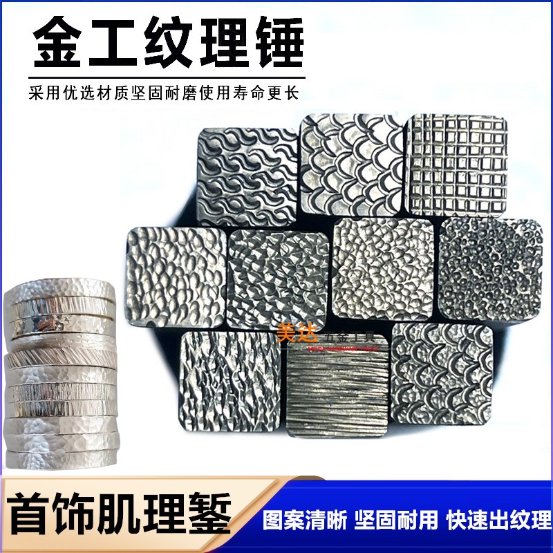 纸醉金迷肌理锤纹理金银手镯肌理戒指打制手工制作錾子锤点纹打金