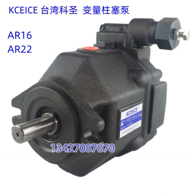 AR16-FR01CS-22 变量柱塞泵 KCEICE台湾AR-16 22-FR01B 01C CS-22