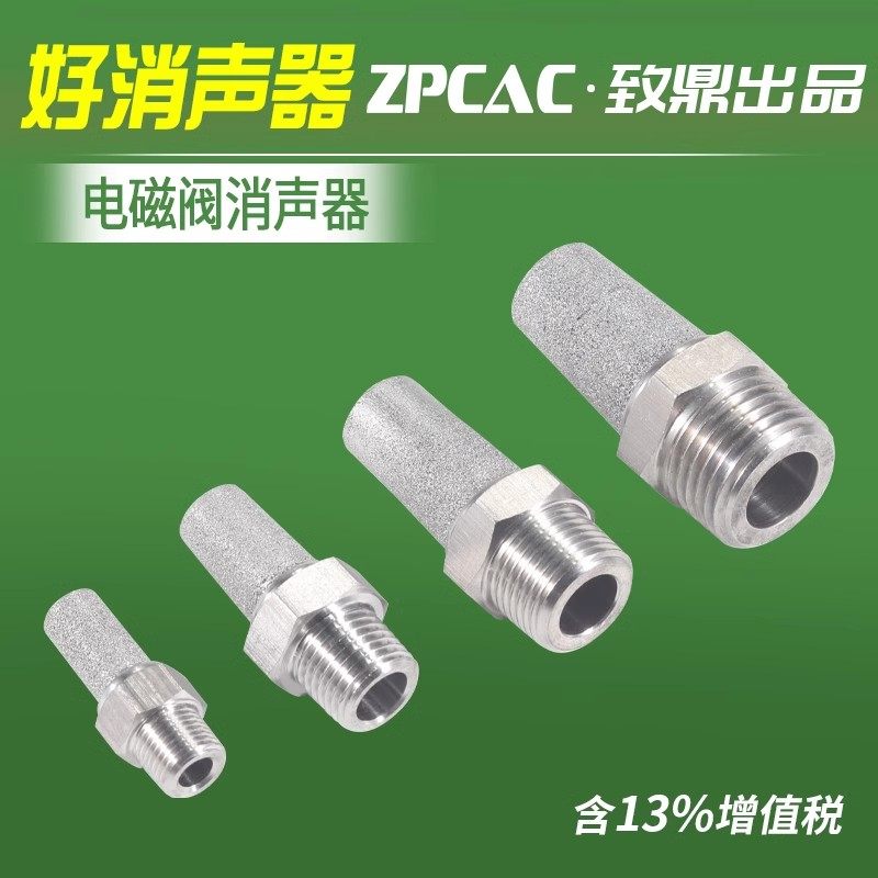 气动电磁阀排气消声器消音器1/2/3/4/6分/1寸304不锈钢材质消声器