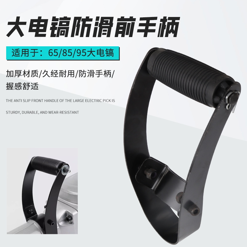电镐前手把大通用柄配件
