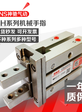 SNS神驰MHC气动手指气爪HFY MHC2-10 16 20 25 32 40D S C