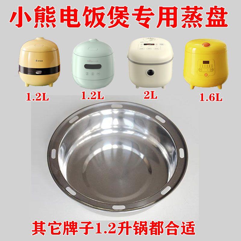 适用于小熊电饭煲蒸盘型