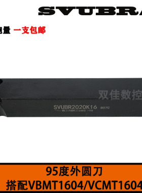 95度外圆刀搭配菱形35度VBMT16 SVUBR1616H16 SVUBR2020K16