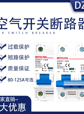 DZ47-125 1P 2P 3P 4P 塑壳断路器 NC100H 空气开关80A 100A 125A