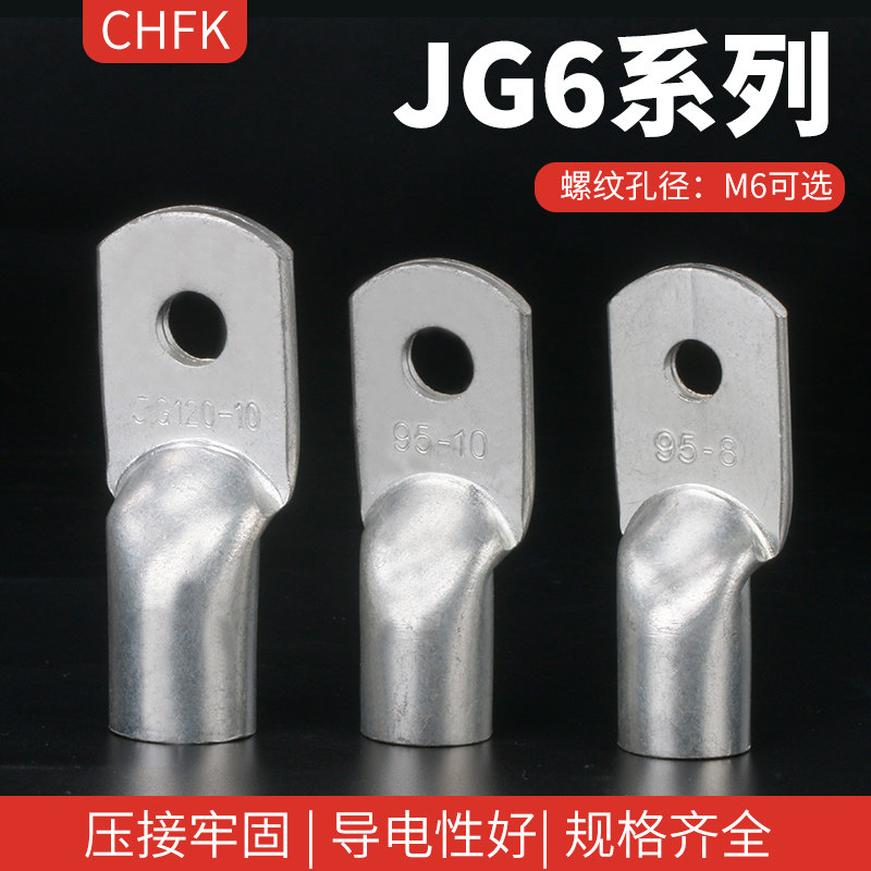 JG6-6 铜鼻子 船用线耳 接线端子 电缆终端接头 6平方