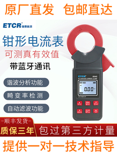 铱泰ETCR6640钳形漏电流测试仪漏电谐波检测仪大口径剩余电流蓝牙