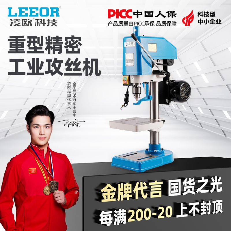 凌欧台式攻丝机小型工业级丝攻机电动攻牙机套丝螺纹SWJ-6/121624