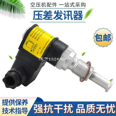 油滤压差发讯器传感通用