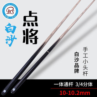BS白沙点将台球杆小头斯诺克一体通杆中八桌球杆分体黑八16彩小头