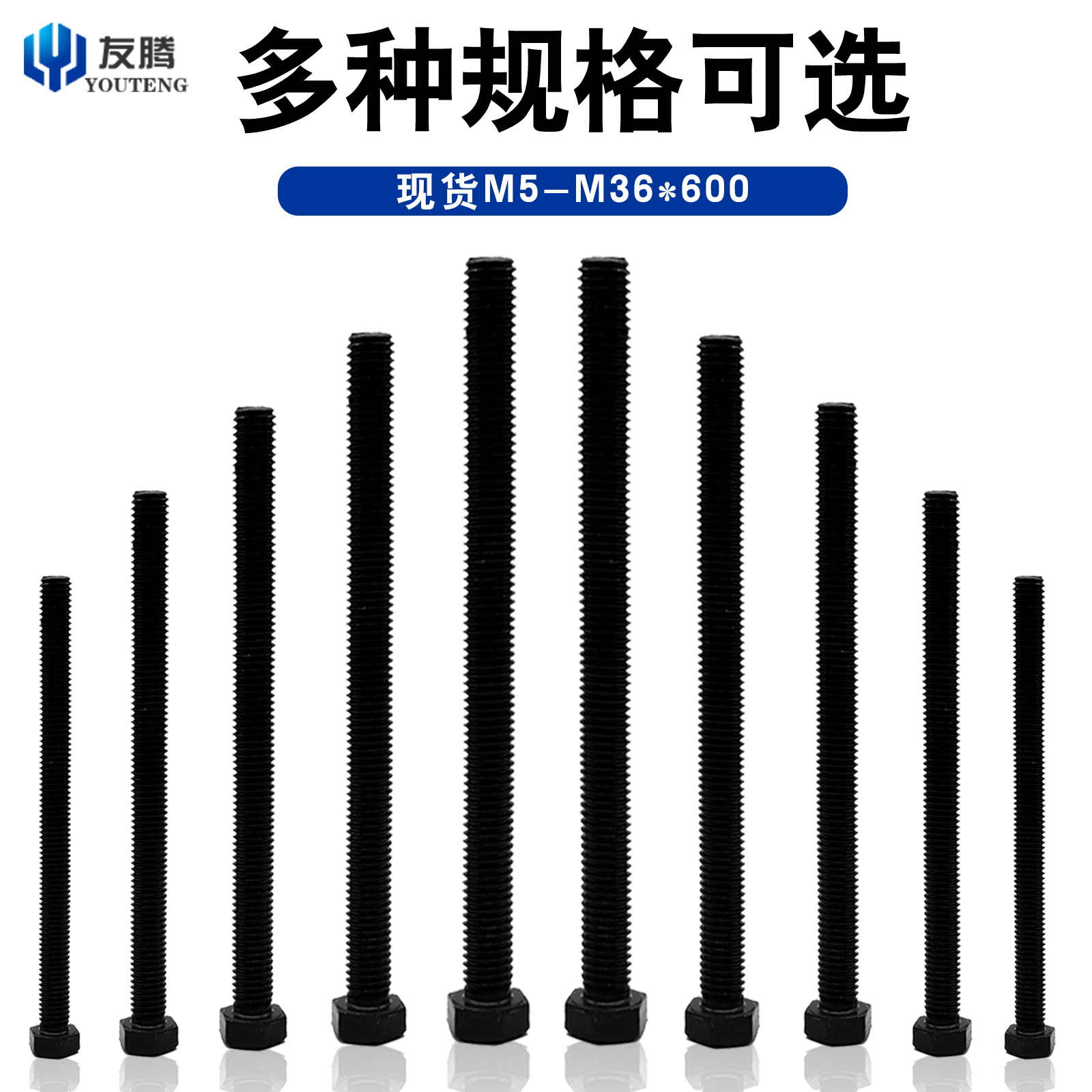 级加长螺栓外六角丝全牙