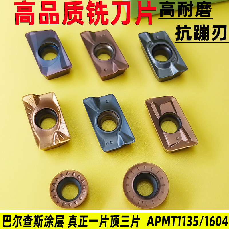 数控铣刀片APMT1604 1135铣刀片 R0.8铣床刀头 硬质合金 刀粒R5R6