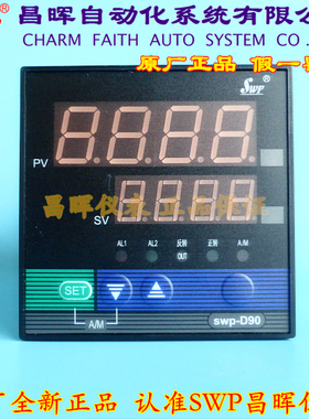 昌晖仪表SWP-ND905-01 020-23-HL-P PID自整定数显温度压力控制仪