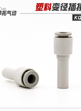 CKT 变径端插快速转换快速气管接头KQ2R04-06/08/06-04/08-10/12