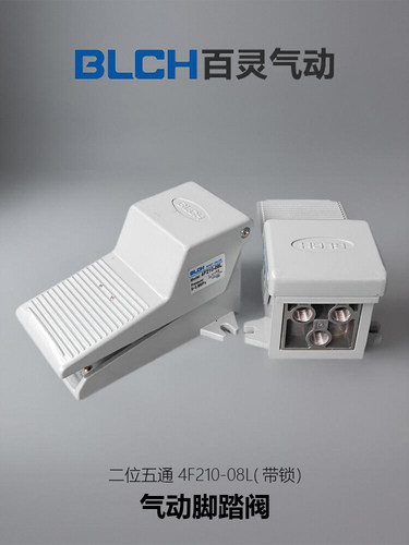 BLCH百灵气动脚踏开关4F210-08气动脚踏阀FV320/FV420脚踩开关阀
